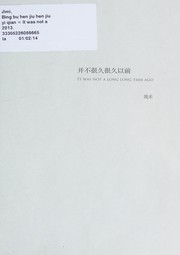 Cover of: Bing bu hen jiu hen jiu yi qian: It was not a long long time ago