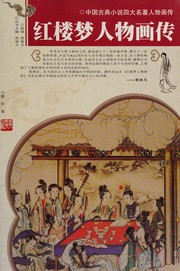 Hong lou meng ren wu hua zhuan by Xuan Jing