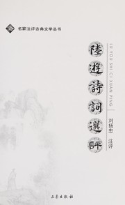 Lu You shi ci xuan ping by Yangzhong Liu