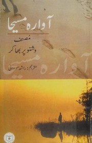 Cover of: Āvārah masīḥā