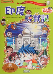 Cover of: Yindu xun bao ji