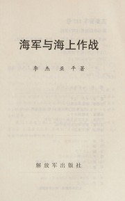 Hai jun yu hai shang zuo zhan by Li jie, Ya ping