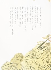 Kaze no kami to okikurumi by Kayano, Shigeru.