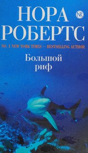 Cover of: Bolʹshoĭ rif by Nora Roberts