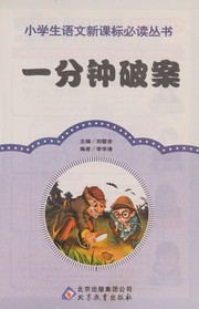 Cover of: Yi fen zhong po an