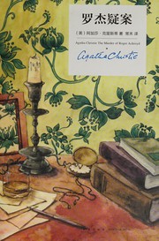 Cover of: 罗杰疑案 by Agatha Christie, Chang he