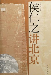 Cover of: Hou Renzhi jiang Beijing