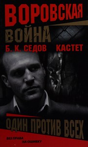 Cover of: Kastet.