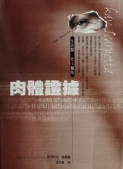Cover of: Rou ti zheng ju by Patricia Cornwell