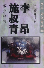 Cover of: Taiwan liang cai nu: Li Ang Shi Shuqing san wen jing cui