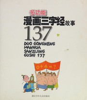 Cover of: Duo gong neng man hua San zi jing gu shi 137