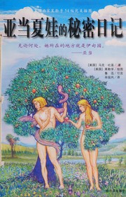 Cover of: Yadang Xiawa de mi mi ri ji by Mark Twain