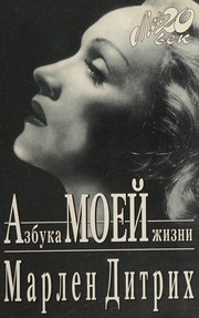 Cover of: Azbuka moeĭ zhizni