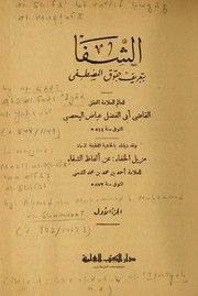 Cover of: al-Shifāʾ bi taʻrīf ḥuqūq al-muṣṭafá