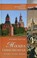 Cover of: Moscow mysterious. History. Legends. Tradition / Moskva tainstvennaya. Istoriya. Legendy. Predaniya