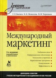 Cover of: International Marketing Textbook for High Schools Vol 2 Mezhdunarodnyy marketing Uchebnik dlya VUZov izd 2 by G. Bagiev, N.?Moiseeva, V.?Cherenkov