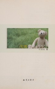 Cover of: Xian ou: Muppet