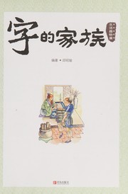 Cover of: Zi de jia zu: Sheng huo qi wu pian
