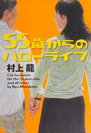 Cover of: 55-sai kara no harō raifu by Ryū Murakami