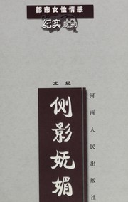 Cover of: Ce ying wu mei