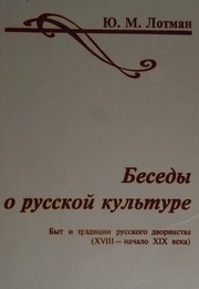 Cover of: Besedy o russkoĭ kulʹture: byt i tradit͡sii russkogo dvori͡anstva XVIII-nachalo XIX veka