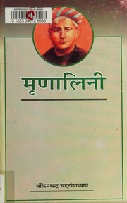 Cover of: Mr̥ṇālinī
