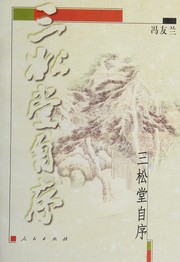Cover of: San song tang zi xu