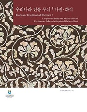 Cover of: Uri nara chŏntʻong munŭi: Najŏn hwagak : Korean traditional pattern : Lacquerware