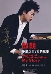 Cover of: Lang Lang, qian li zhi xing : wo de gu shi: Journey of a thousand miles : my story