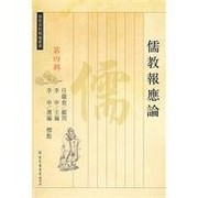 Cover of: Ru jiao bao ying lun