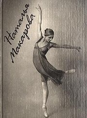 Cover of: Natalʹi͡a︡ Makarova by [sostavlenie i podgotovka teksta S. Druzhininoĭ i N. Zozulinoĭ].