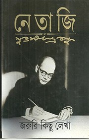 Cover of: Jaruri kichu lekhā