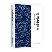 Cover of: Chan xue si xiang shi