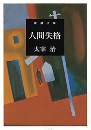 Cover of: Ningen shikkaku