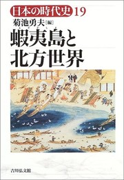 Cover of: Ezogashima to hoppō sekai