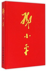 Cover of: Deng Xiaoping