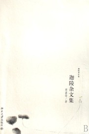 Cover of: Jialing za wen ji: A collection of essays by Jialing