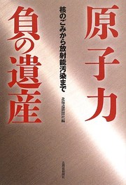 Cover of: Genshiryoku: fu no isan : kaku no gomi kara hōshanō osen made