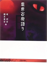 Cover of: Ikai momoyogatari