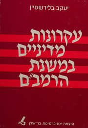 Cover of: ʻEḳronot mediniyim be-mishnat ha-Rambam: ʻiyunim be-mishnato ha-hilkhatit