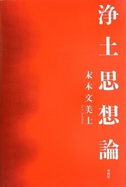 Cover of: Jōdo shisōron