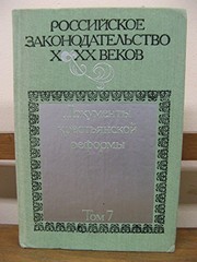 Cover of: Rossiiskoe zakonodatel'stvo X-XX vekov