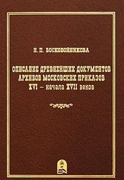 Cover of: Akty sluzhilykh zemlevladelʹt͡s︡ev: XV--nachala XVII veka