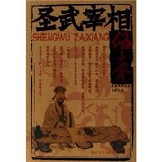 Sheng wu zai xiang Wu Zixu by Xiujun Zhu