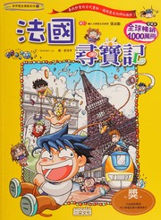 Cover of: Faguo xun bao ji