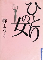 Cover of: Hitori no onna