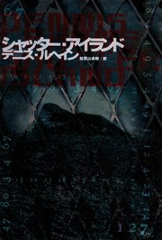 Cover of: Shattā airando by Dennis Lehane, Takurō Kagayama