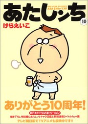 Cover of: Atashinchi