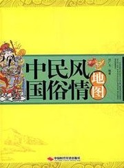 Cover of: Zhongguo min su feng qing di tu