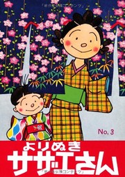 Cover of: Yorinuki Sazae-san by Machiko Hasegawa